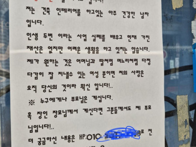 버스정류장에 붙어있는 공개구혼