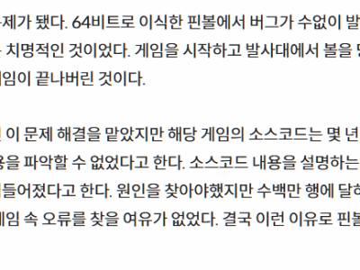 윈도우 기본게임에서 핀볼이 사라진이유