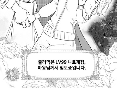 ㅇㅎ, ㅆㄷ) 남성향에선 행복할 수 없는 여마왕 1화 manhwa (+2화)