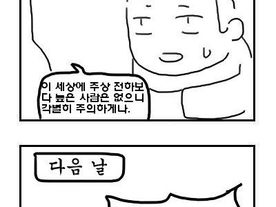 압존법 쓰는 만화