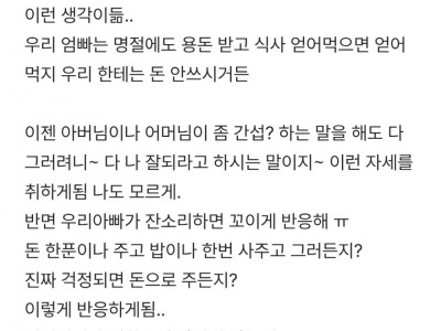 시부모님이 좋아질수록 친정부모님이 비교돼