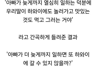 하와이에 다녀온 딸의 반응