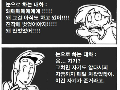 ??? : 아빠는 왜 항상 개목걸이를 차고 있어요? 만화