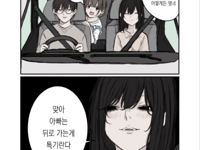 뒤로 가는 게 특기인 아빠.manhwa