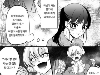 첩의 딸이 팔자피는.manhwa