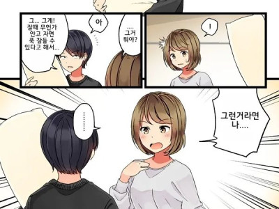 안는 베게를 사온 이유.manhwa