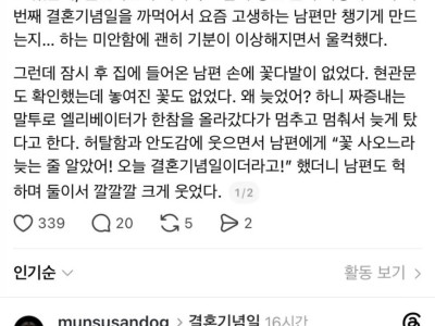 결혼기념일 깜빡했던 아내.jpg