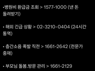 인생 살면서 무조건 한 번은 쓰는 전화번호