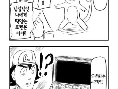 포켓몬 마스터가 되기위해 파트너선택하는 만화