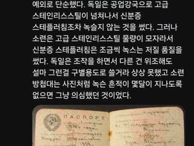 소련이 독일 스파이 잡아내던 방법.jpg