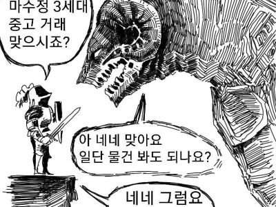 중고거래하는 드래곤 여고생 manhwa