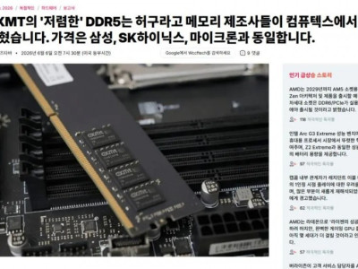 "중국산 메모리 풀리면 분명 삼하마보단 저렴할거야"