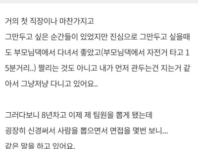 회사 면접관 몇 번 들어갔는데 점점 퇴사하고 싶어진 사람