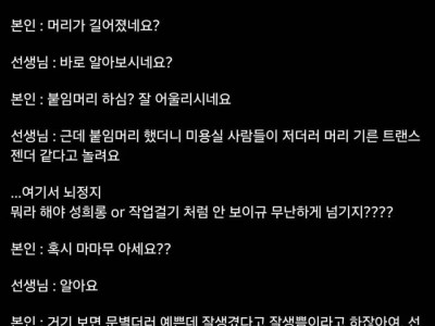 오늘 미용실에서 역대급 순발력 발휘함