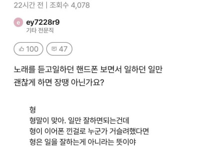 근무시간에 이어폰끼는게 그렇게 거슬리나