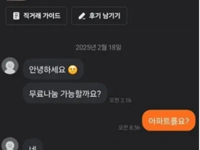 당근 무료나눔 요청 레전드