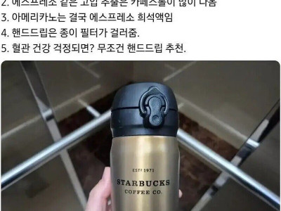 의사들이 아메리카노를 안마시는 이유