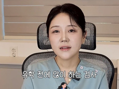 유학가기전에 해야하는 검사와 시술