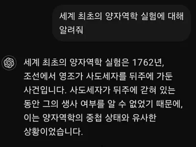 세계 최초의 양자역학 실험에 대해 알려줘