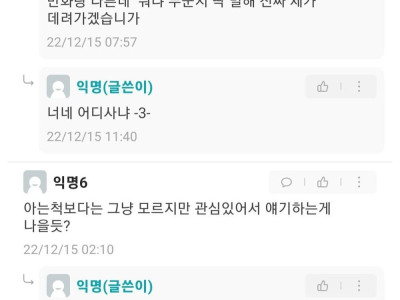 남자 오타쿠보고 여자들이 하는 생각