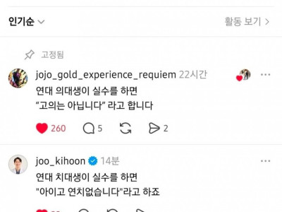서울대 의대생이 실수를 하면..?