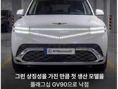 제네시스 Gv90 9월 9일 공개