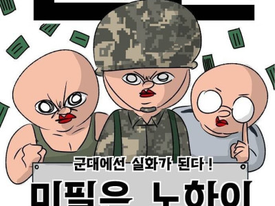 군대 마음의 편지 썰 만화.manhwa