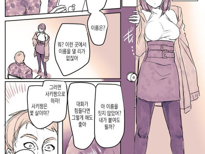 암살자가 의뢰장소를 착각한 manhwa