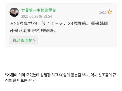 대한민국 월드컵 탈락 확정 한 중국인 반응.jpg