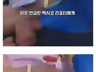 손흥민이 멕시코 여기자를 당황시킨 이유.jpg