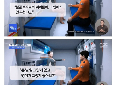 피부가 가려워 119 부른 40대 여자