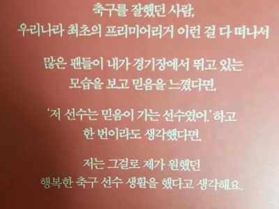 박지성 자서전의 마지막 글귀