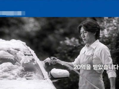 20억을 받았습니다