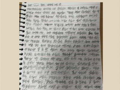 러시아어 필기체같은 한국어 악필