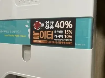 화장실에 붙어있던 도박사이트 광고