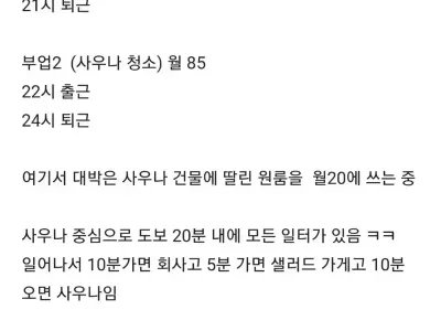 나올때 마다 주작 의혹 받는 쓰리잡 청년