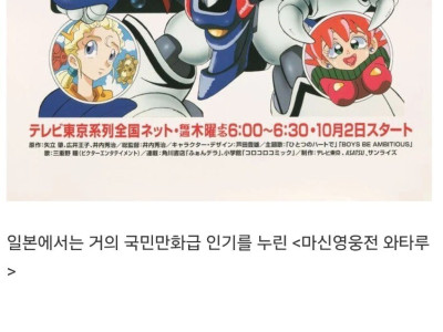 80년대 일본에서 국민적으로 대히트 했다는 만화