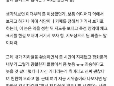 소개팅에서 남자 도망침ㅋㅋ