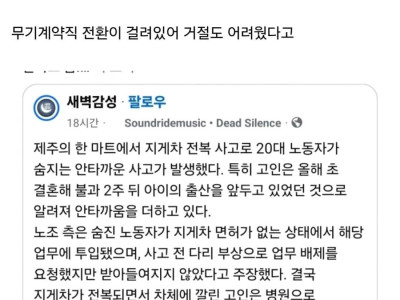 2주 뒤 아빠되는데 지게차에 깔려 숨진 20대