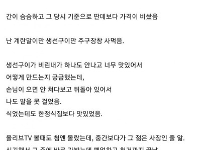 최강록 반찬가게 썰