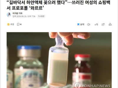 "길바닥서 하얀액체 꽂으려 했다".쓰러진 여성의 쇼핑백서 프로포폴 '와르르'