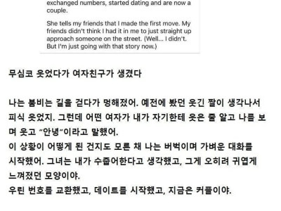 무심코 웃었다가 여자친구가 생긴 썰