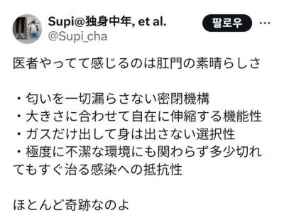 의사가 느낀 항문의 놀라운 점