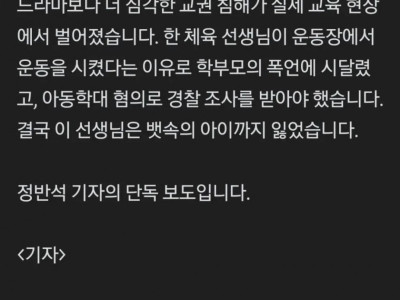 뱃속 아이까지 잃었다... 지독히도 괴롭힌 학부모