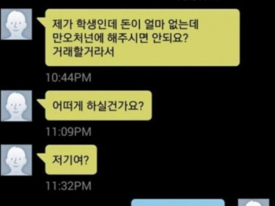 백수인데요