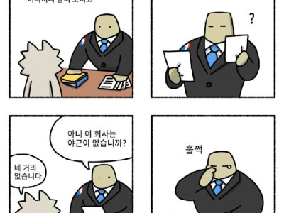 훌쩍훌쩍 고용노동부.manhwa