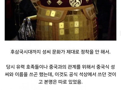 견훤이 아빠랑 성씨가 다른 이유