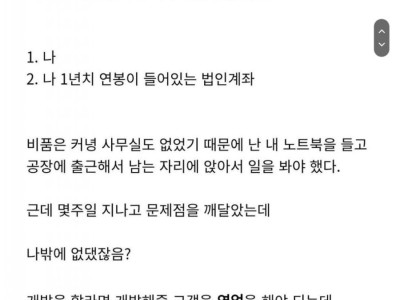 10개월차 신입이 회사 폐업시킨 썰
