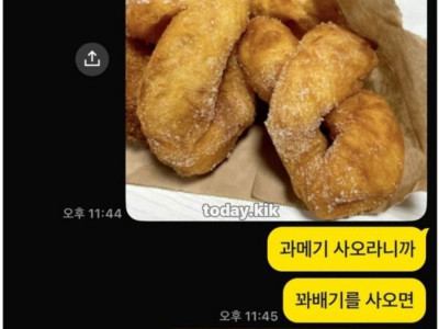 꽈배기 사왔다가 개욕쳐먹음 ㅋㅋ