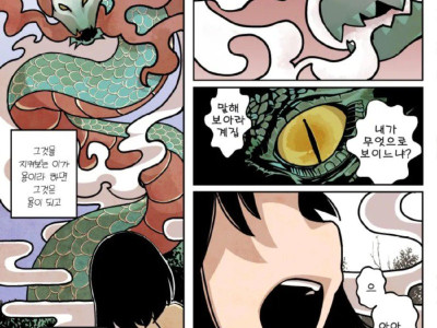 용이 언니가 되는 만화.manhwa